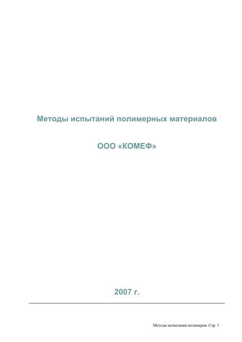 Шаг 1: Подготовка образцов для измерения