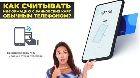 Шаг 1: Подготовка телефона и банковской карты