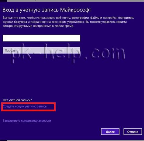 Шаг 1: Регистрация учетной записи Microsoft