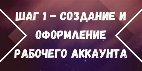 Шаг 1: Создание аккаунта на сервере