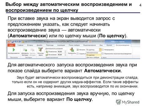 Шаг 2: Выберите место для добавления звука