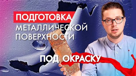 Шаг 2: Использование растворителя ржавчины