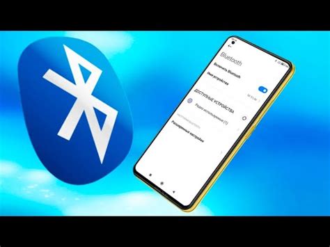 Шаг 2: Настроить Bluetooth на телефоне