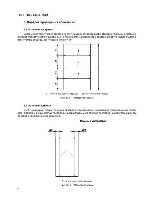 Шаг 2: Определение длины и ширины конструкций