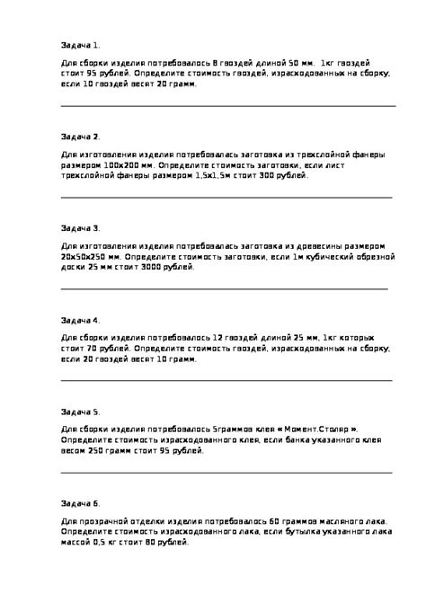 Шаг 2: Определение стоимости материалов