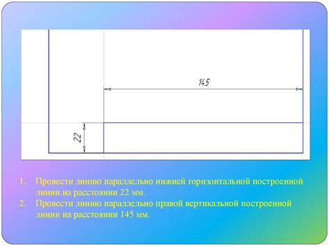 Шаг 2: Построение основы рамки