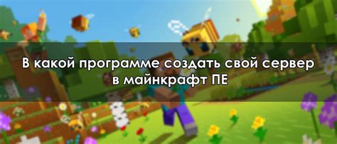 Шаг 2: Создание своего сервера Minecraft