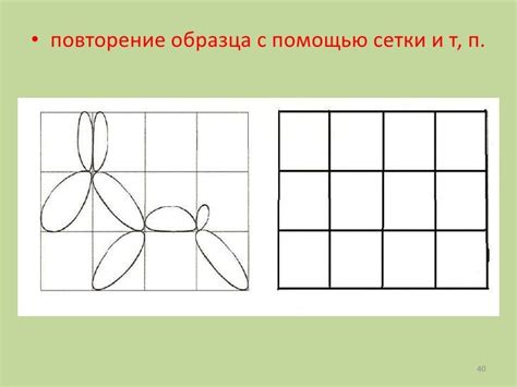 Шаг 2: Создание сетки для рисунка