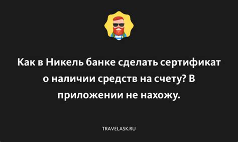 Шаг 2: Убедитесь в наличии средств на счету