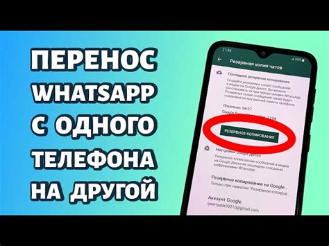 Шаг 2: Установите WhatsApp на новом телефоне