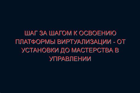 Шаг 2: Установка и настройка наблюдателя