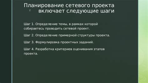 Шаг 2. Планирование структуры