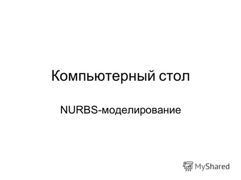 Шаг 2. Постройте стол для создания крюка