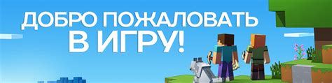 Шаг 3: Войдите в игру Minecraft