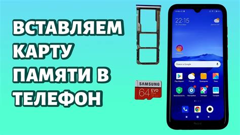 Шаг 3: Вставка карты памяти в телефон