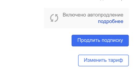 Шаг 3: Отключить автопродление подписки