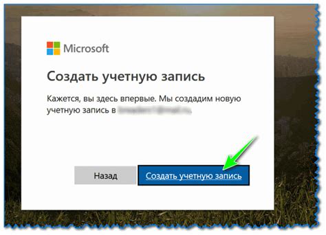 Шаг 3: выбор опции "Создать учетную запись Microsoft"