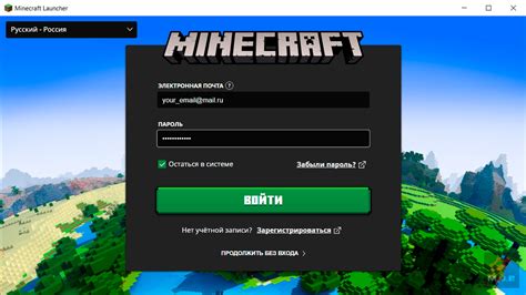 Шаг 4: Запуск Minecraft