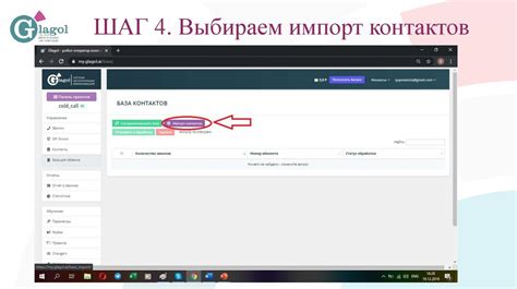 Шаг 4: Импорт контактов