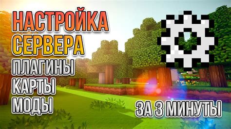 Шаг 4: Настроить сервер Minecraft