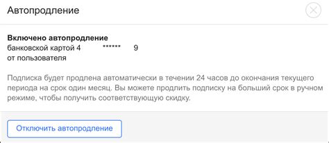 Шаг 4: Отключите автопродление подписки
