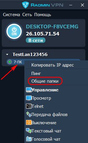 Шаг 4: Подключение к виртуальной сети в Radmin VPN