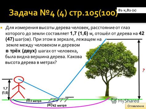 Шаг 4: Прецизионный расчет высоты дерева