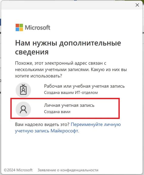 Шаг 4: Привязка Minecraft к учетной записи Microsoft