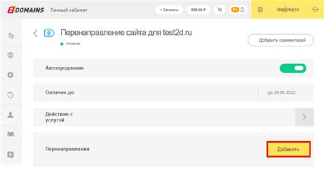 Шаг 4: Сохраните настройки и проверьте работу переадресации