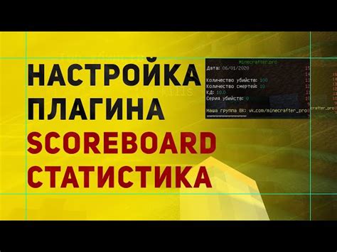 Шаг 5: Отображение scoreboard на экране