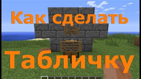 Шаг 5: Проверьте, как выглядит измененная табличка в игре