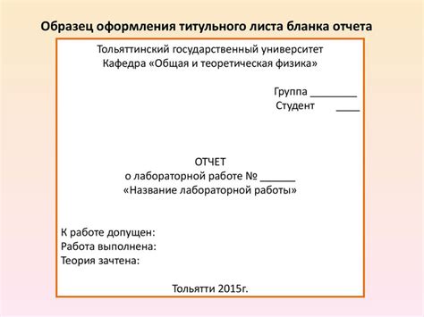 Шаг 5: оформление отчета о практической работе