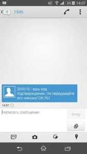 Шаг 5. Получение SMS с кодом подтверждения