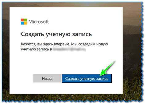 Шаг 5. Создайте новую учетную запись Microsoft