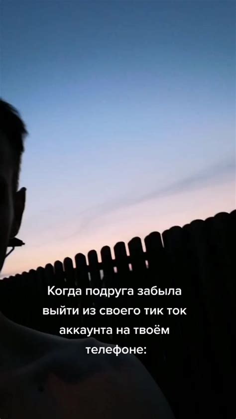 Шаг 6: Наслаждайтесь использованием своего аккаунта TikTok на телефоне!