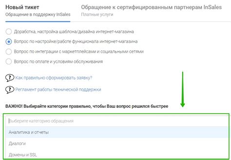 Шаг 6: Опишите проблему и отправьте обращение в техподдержку