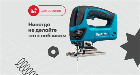 Шаг 6: Основные ошибки при работе с электролобзиком на металле