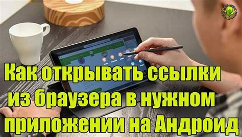 Шаг 7: Вставьте ссылку в приложении