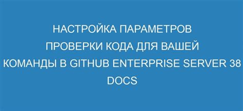 Шаг 7: Настройка команды проверки чекпоинта