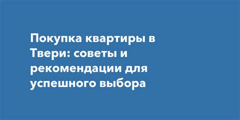 Шаг 8: Дополнительные советы и рекомендации