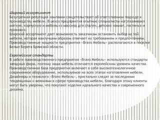 Широкий ассортимент и возможность изготовления под заказ