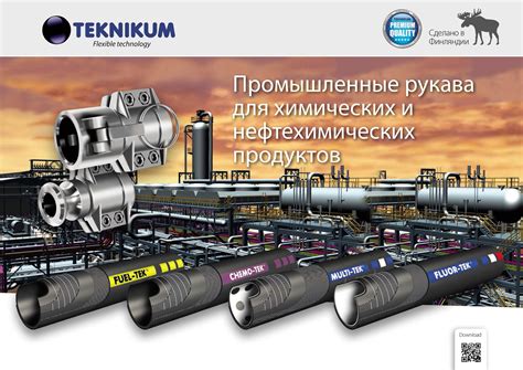 Шланги для нефтяной промышленности