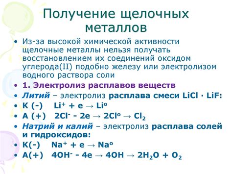 Щелочные металлы в природе и их промышленное применение