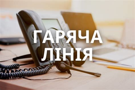 Що таке гаряча лінія Ощадбанку України?