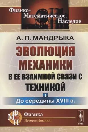 Эволюция механики элитр