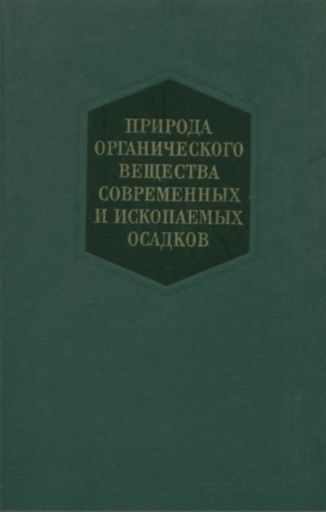 Эволюция на планете и формирование ископаемых осадков