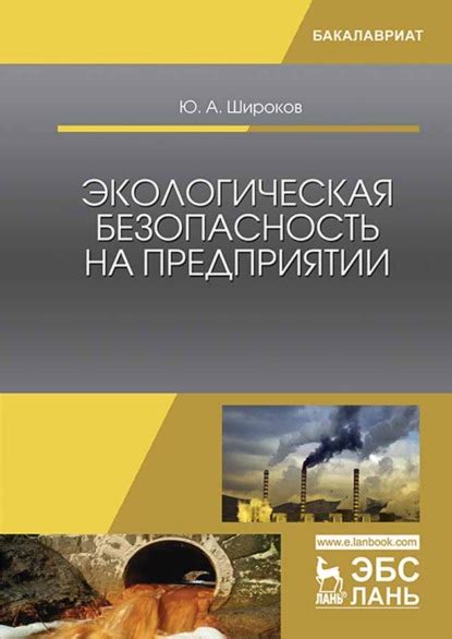 Экологическая безопасность на Челябинском заводе цветного металла