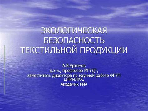 Экологическая безопасность продукции