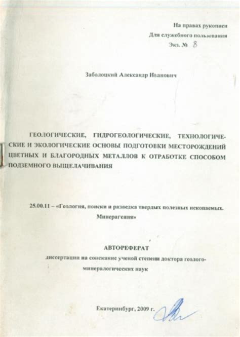 Экологические аспекты осадочных месторождений руд цветных металлов