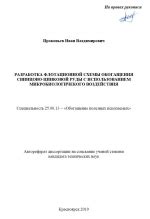 Экологические аспекты свинцово-цинковой руды